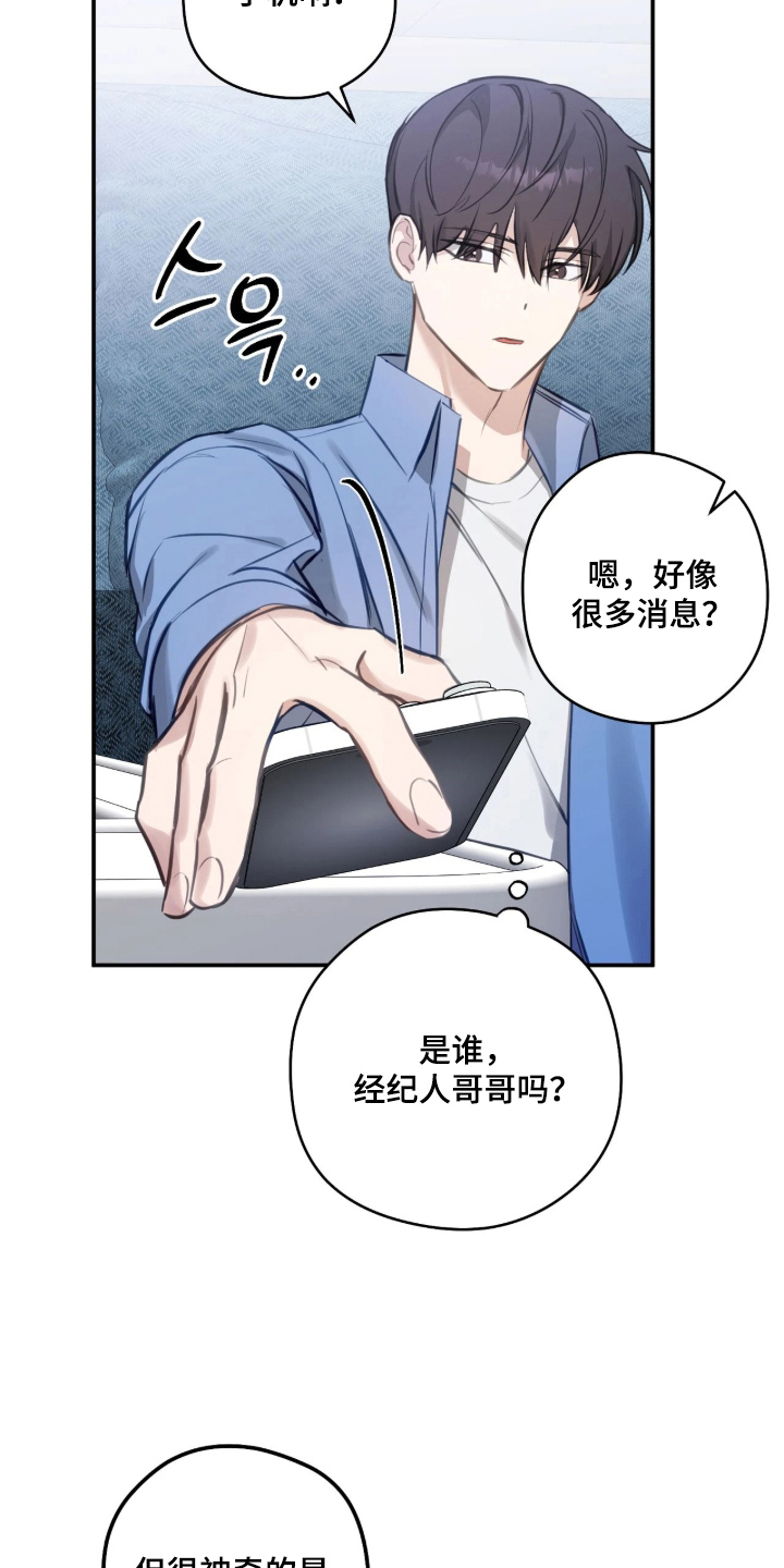 他的聚光灯漫画,第7章：衬衫2图