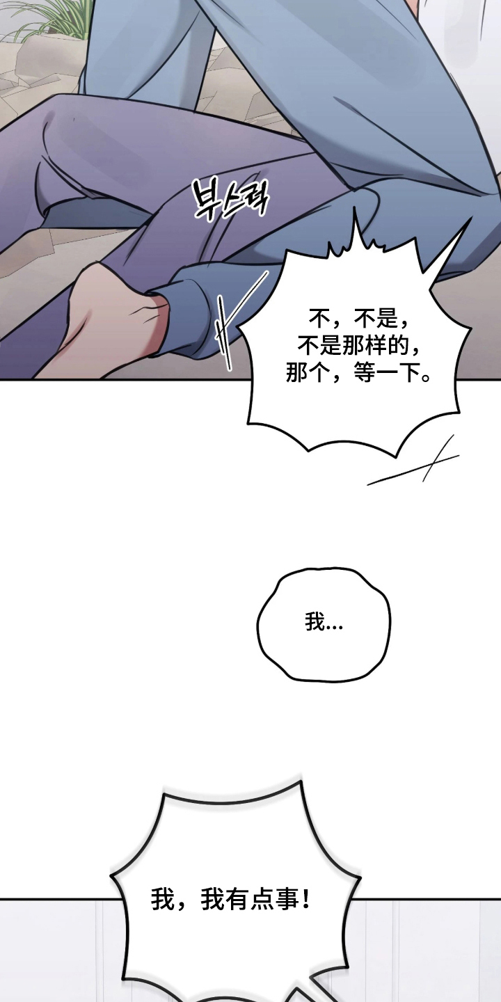 他的聚光灯漫画,第17章：回归曲1图