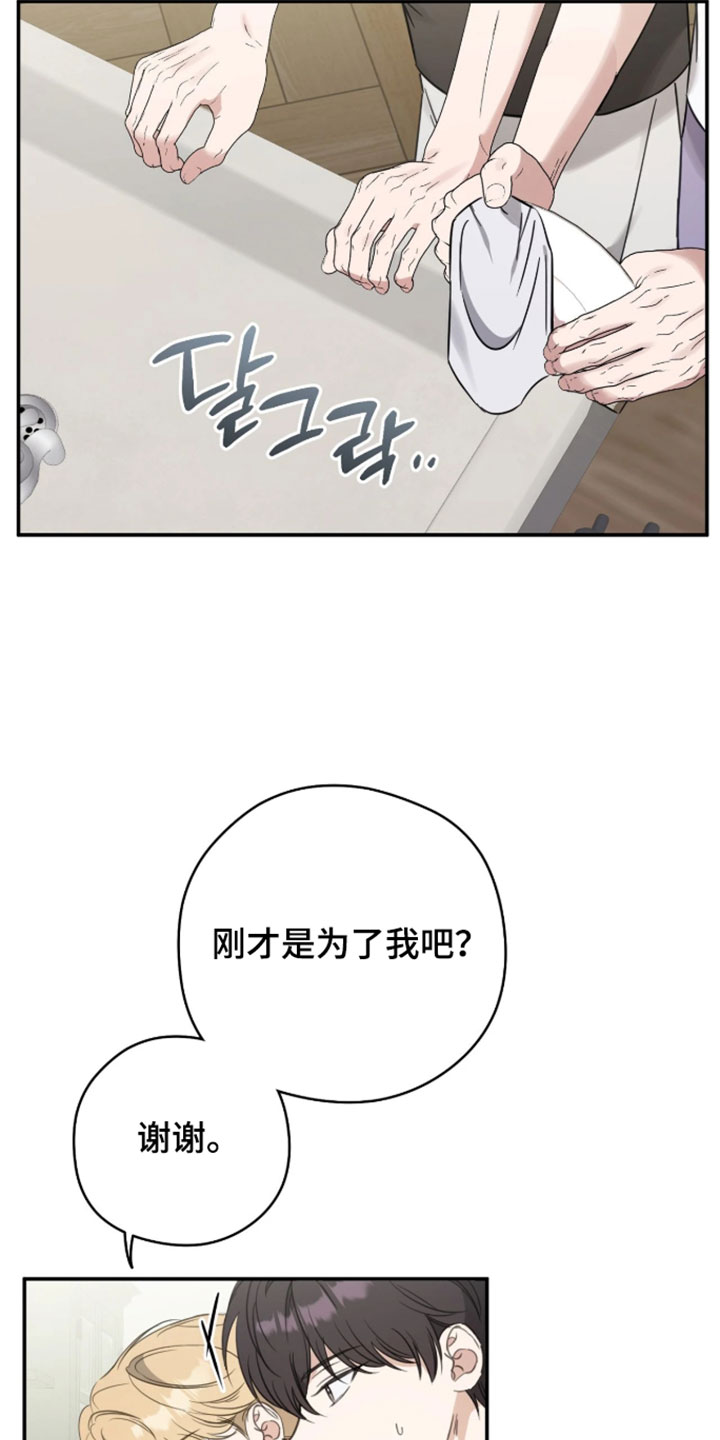 他的聚光灯漫画,第20章：去看夜景3图