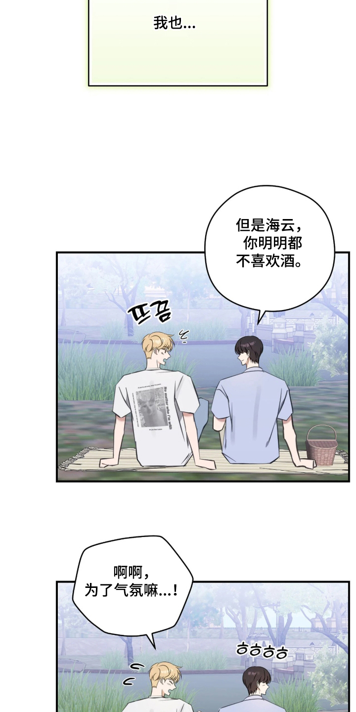 他的聚光灯漫画,第16章：不可抗力5图