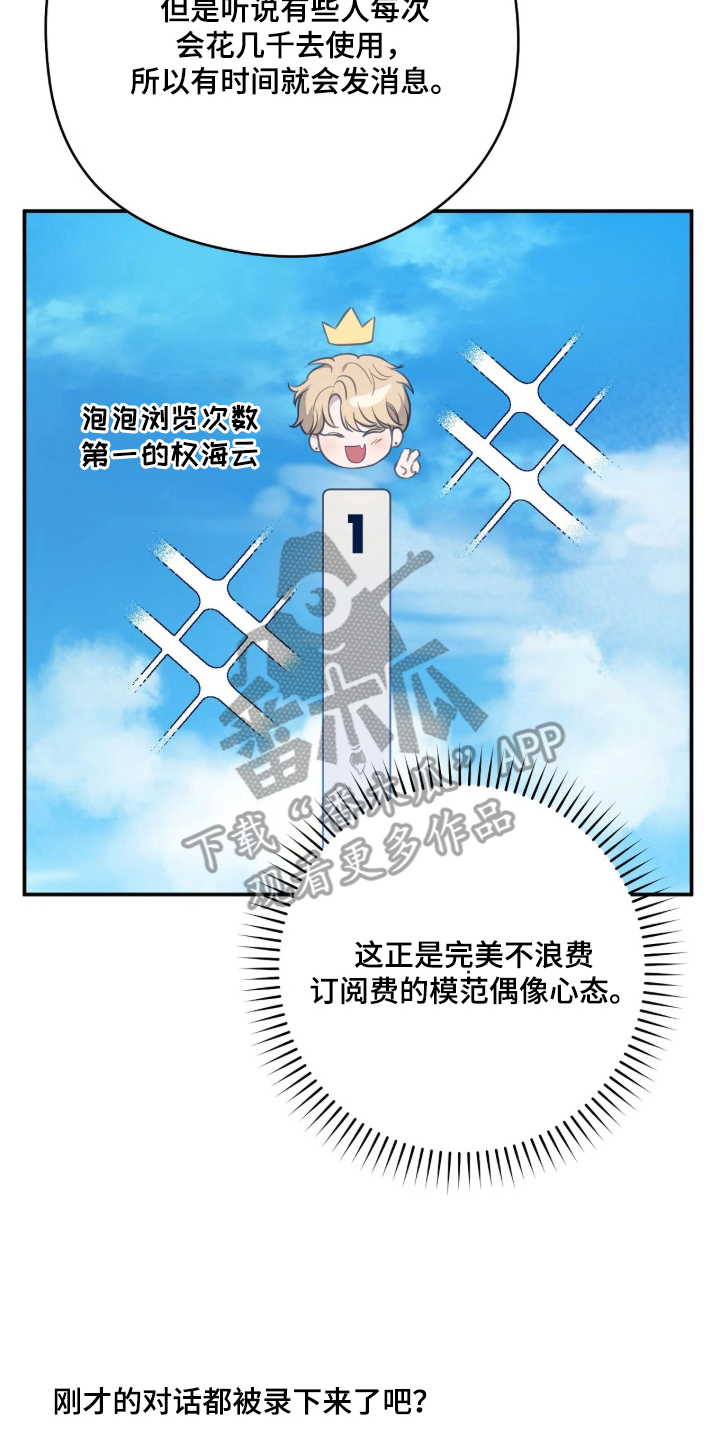 他的聚光灯漫画,第7章：衬衫2图