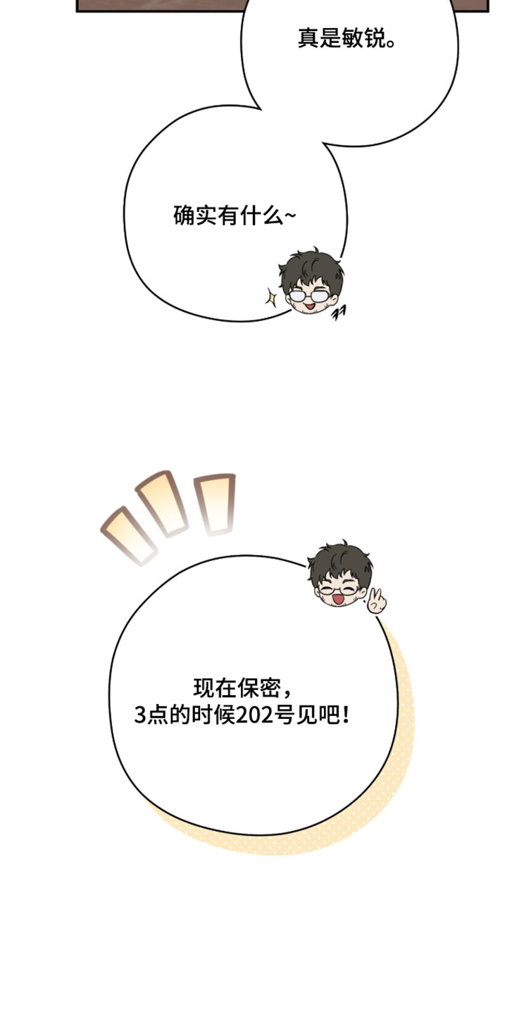 他的聚光灯漫画,第24章：我很遗憾4图