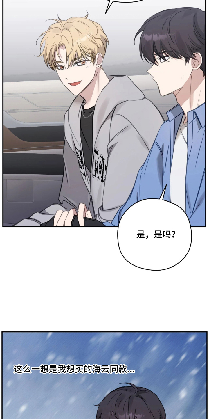 他的聚光灯漫画,第7章：衬衫2图