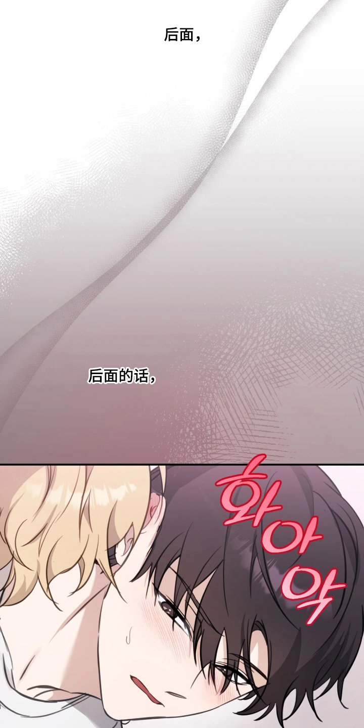 他的聚光灯漫画,第10章：睡觉5图