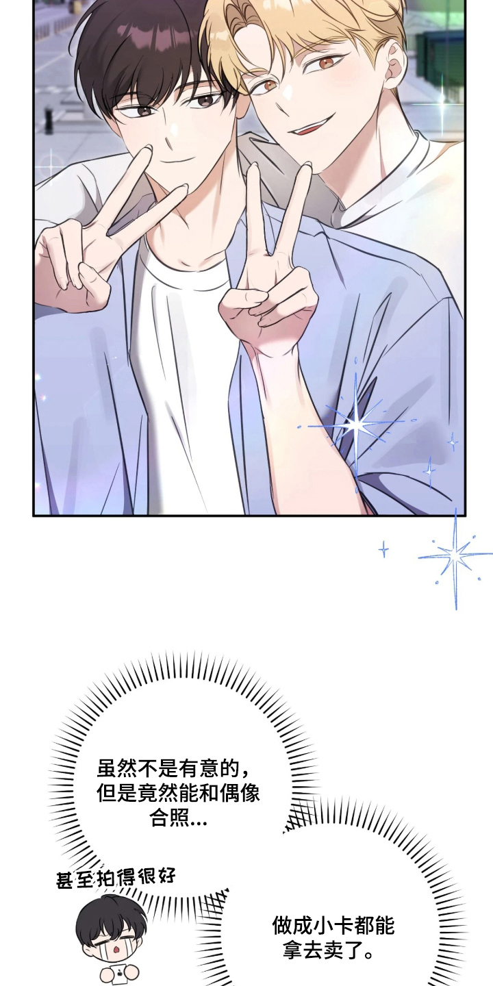 他的聚光灯漫画,第14章：奇怪的视线5图