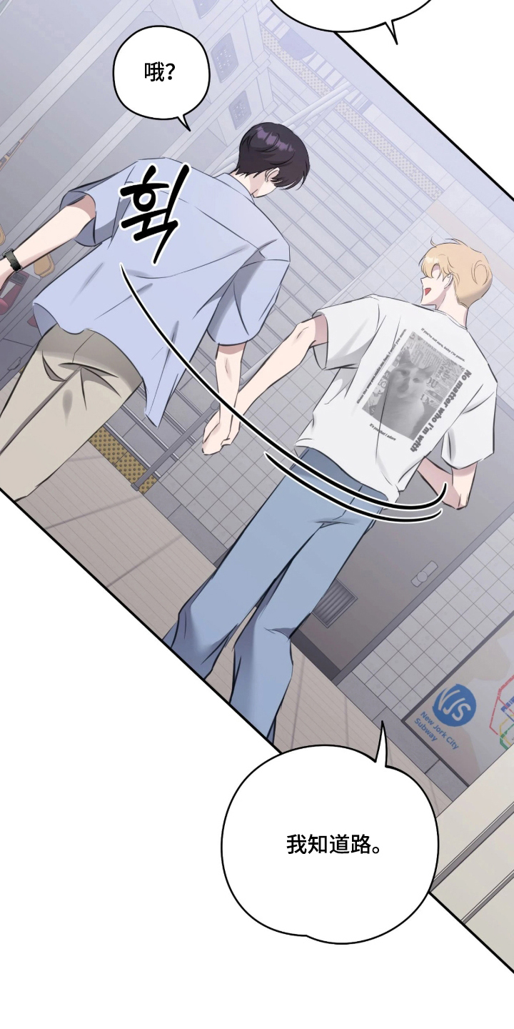 他的聚光灯漫画,第13章：闭上眼2图