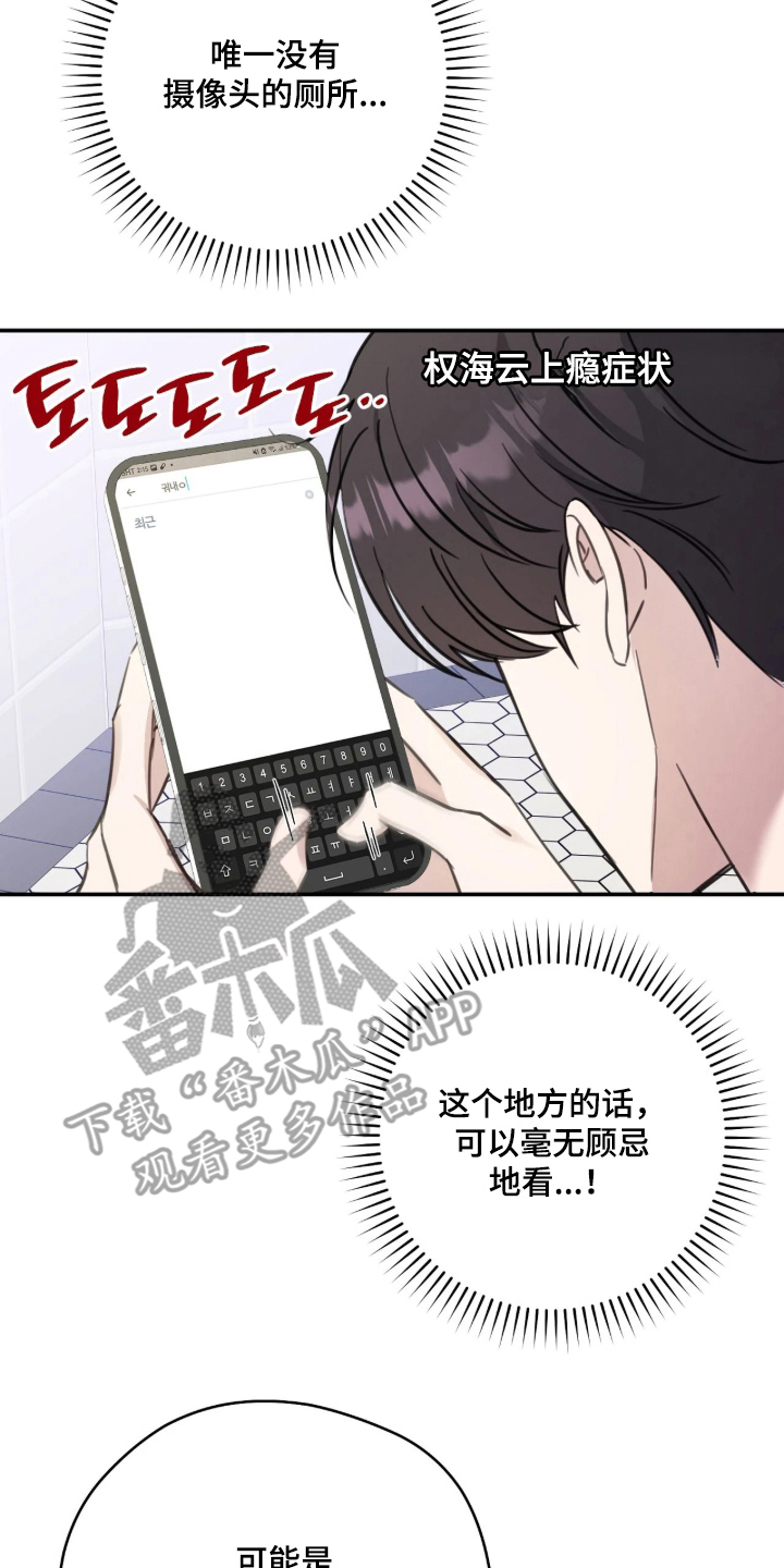 他的聚光灯漫画,第9章：自我合理化2图