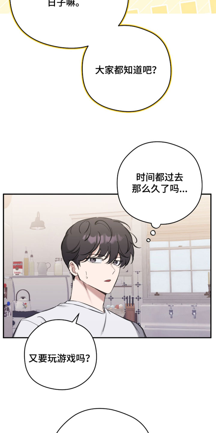 他的聚光灯漫画,第24章：我很遗憾4图
