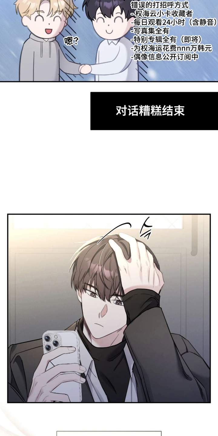 他的聚光灯漫画,第5章：真神奇3图