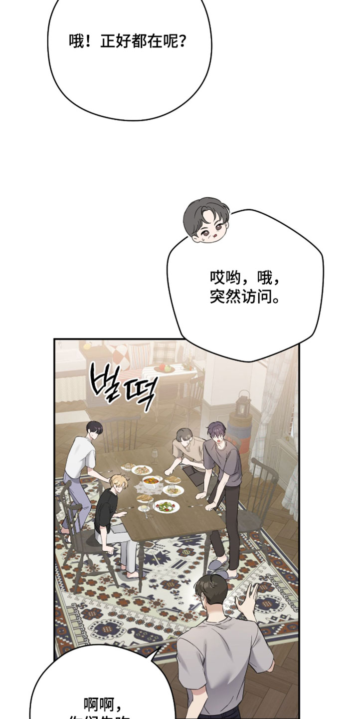 他的聚光灯漫画,第24章：我很遗憾2图