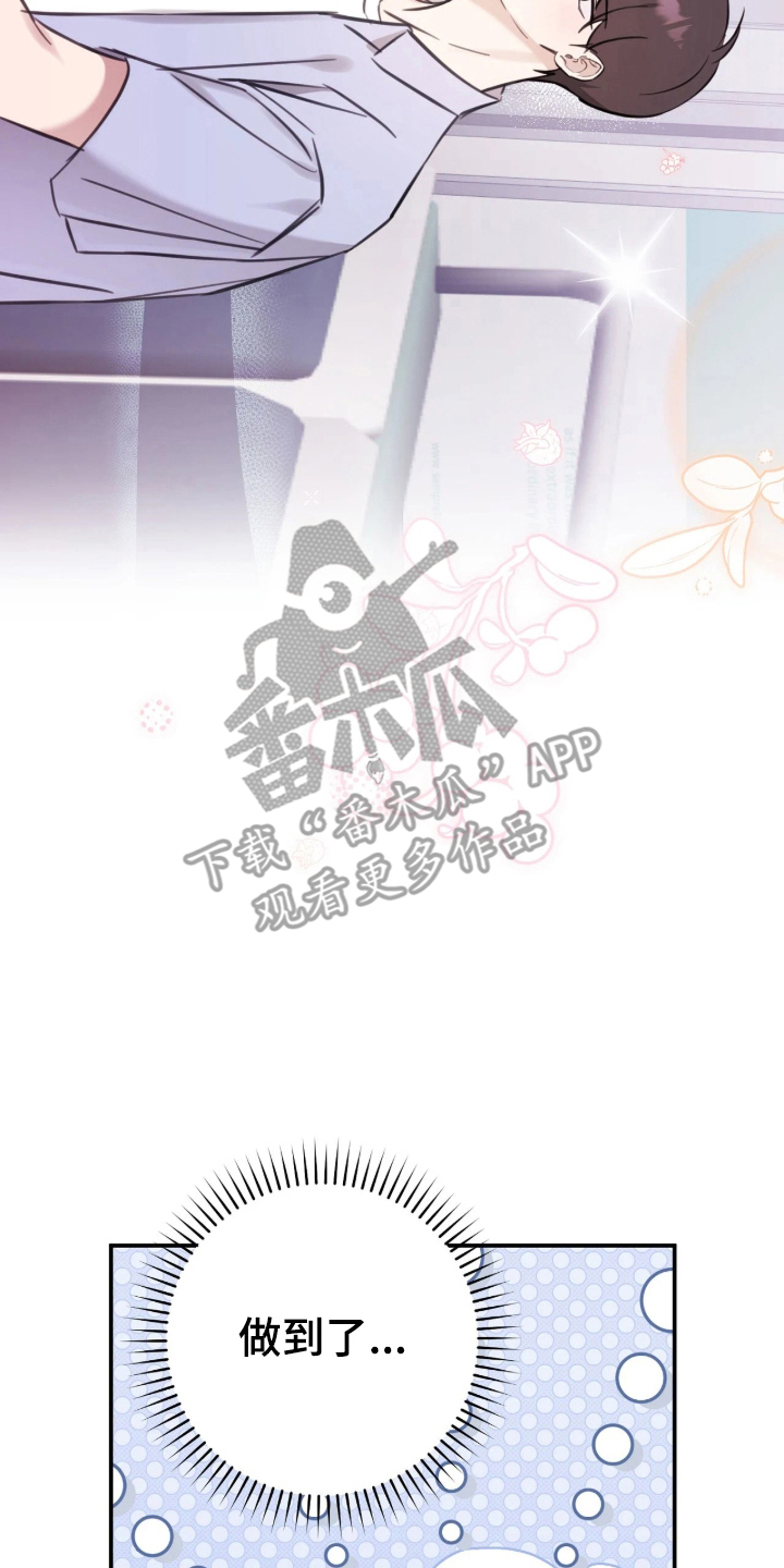 他的聚光灯漫画,第13章：闭上眼2图