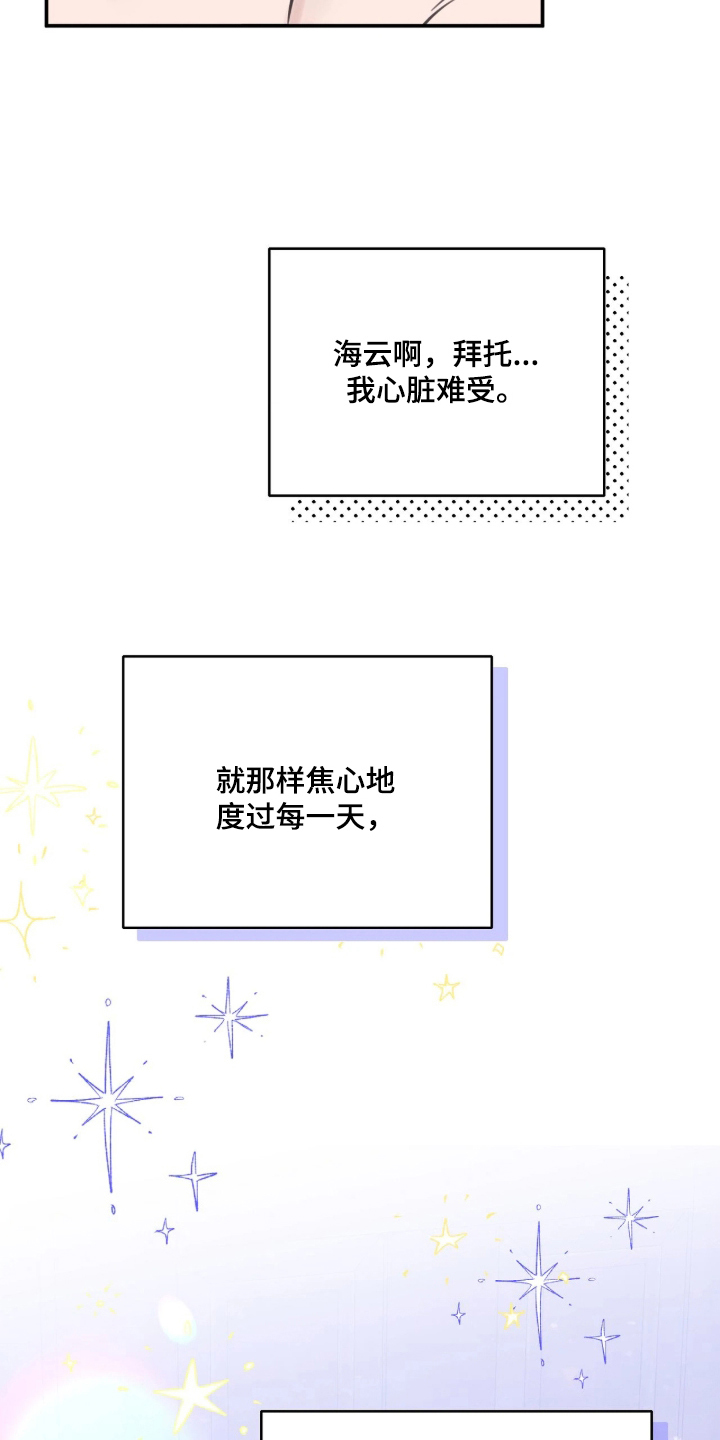 他的聚光灯漫画,第18章：真的很喜欢2图