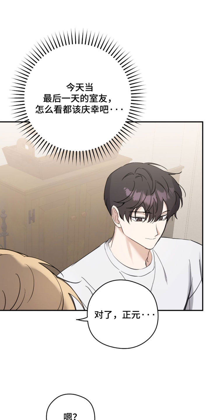 他的聚光灯漫画,第24章：我很遗憾5图