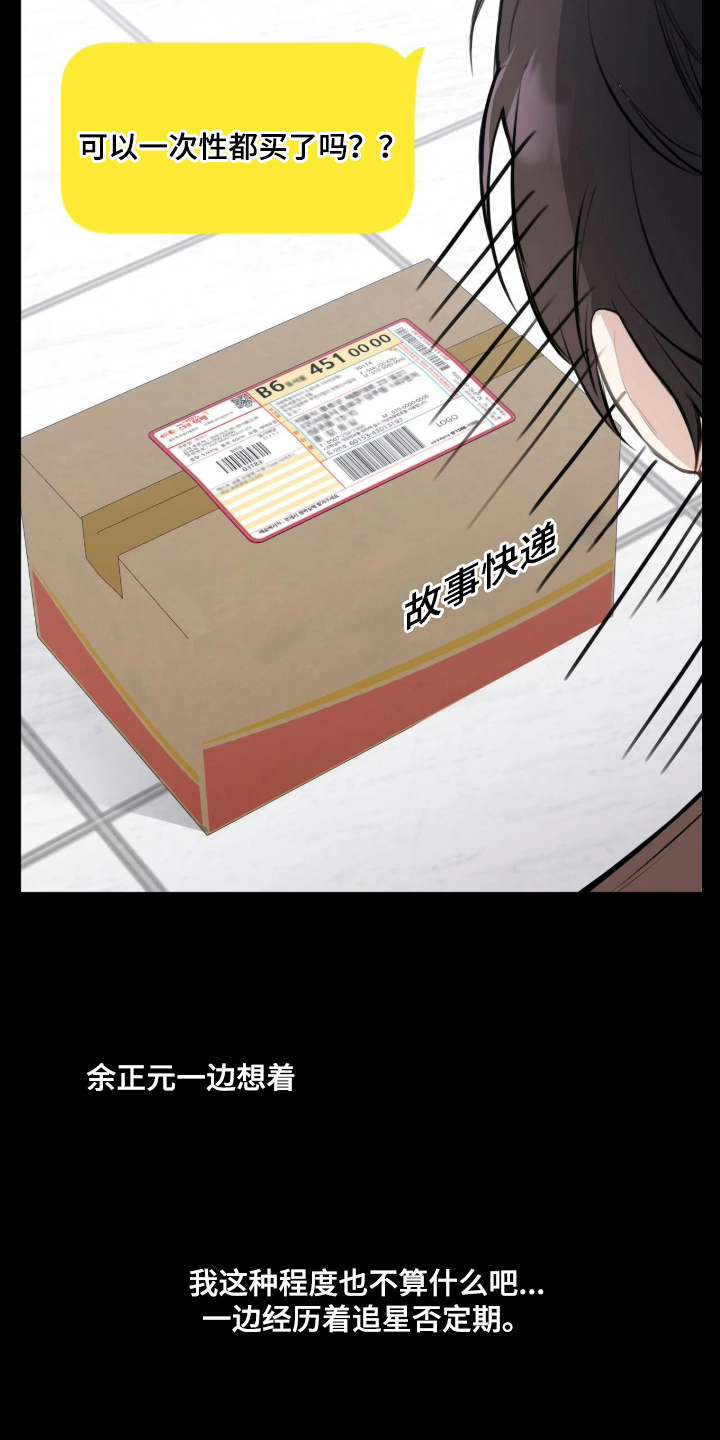 他的聚光灯漫画,第4章：震惊5图