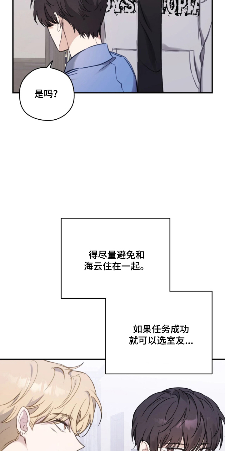 他的聚光灯漫画,第8章：一定要努力5图