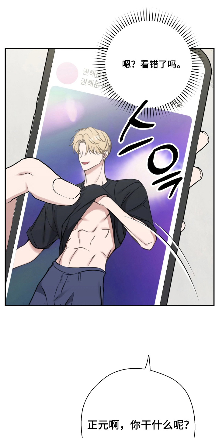 他的聚光灯漫画,第17章：回归曲2图