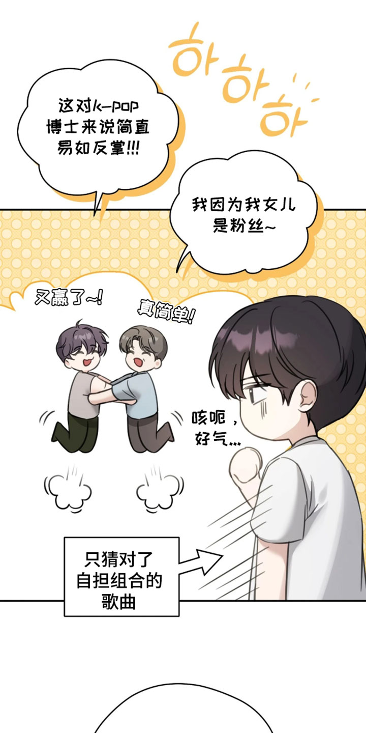 他的聚光灯漫画,第19章：直接完败3图