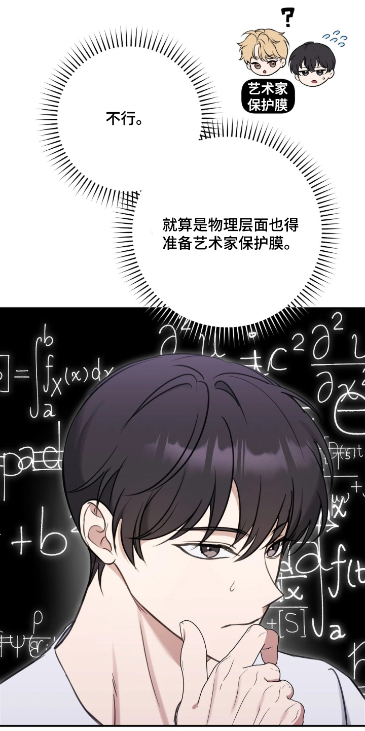 他的聚光灯漫画,第17章：回归曲5图