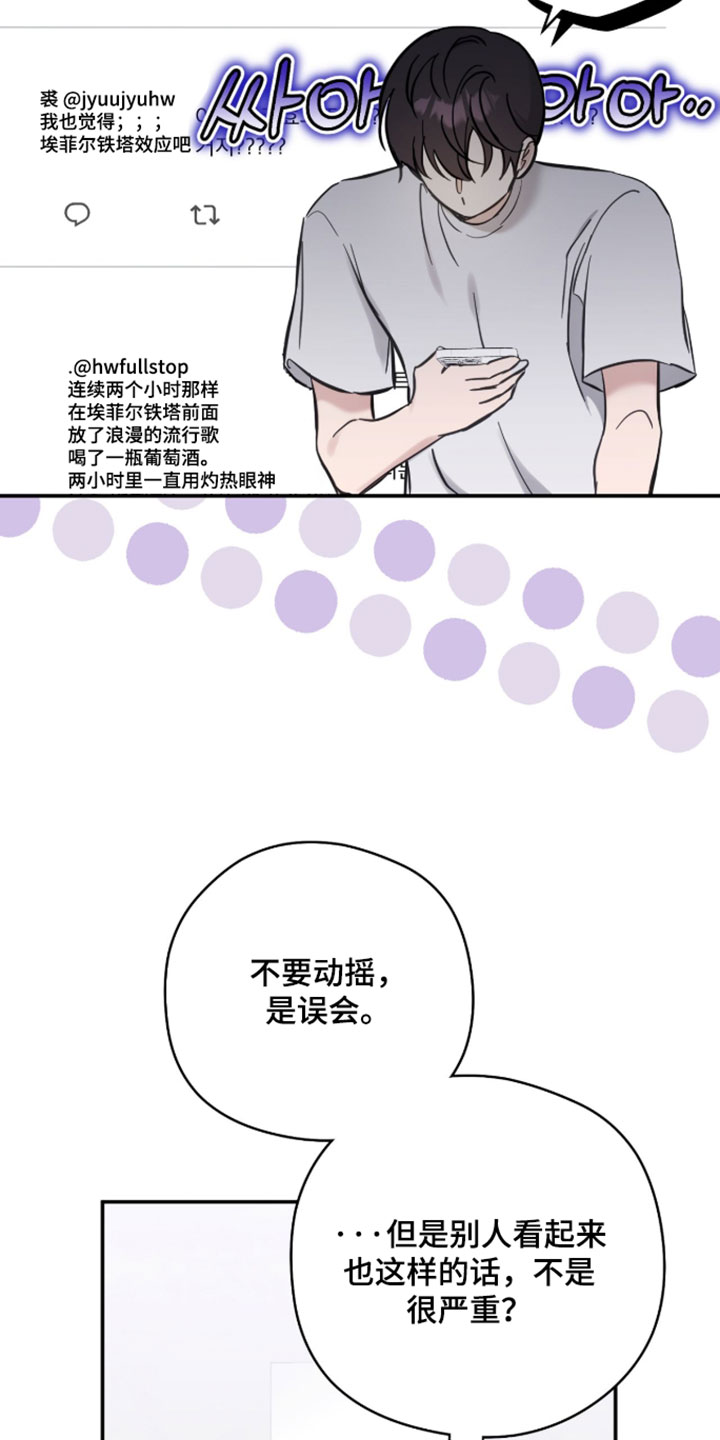 他的聚光灯漫画,第23章：误会4图