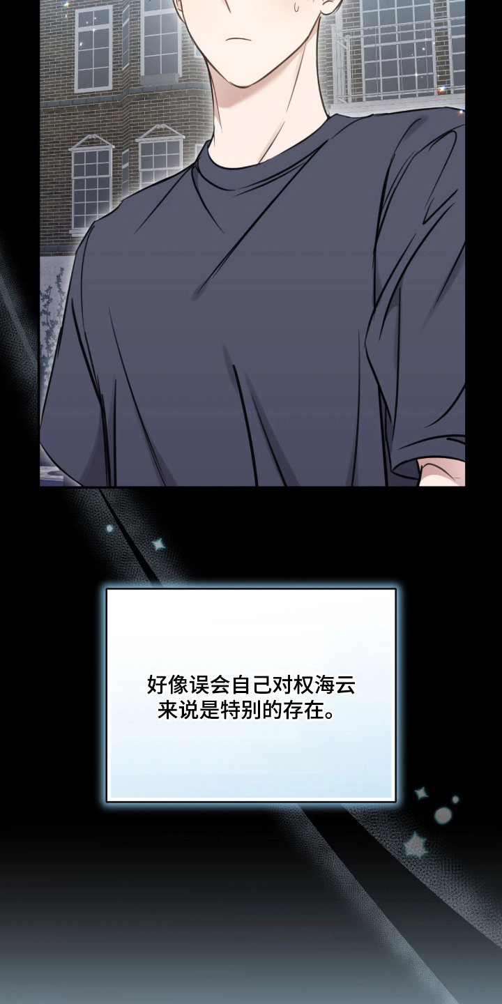 他的聚光灯漫画,第18章：真的很喜欢3图