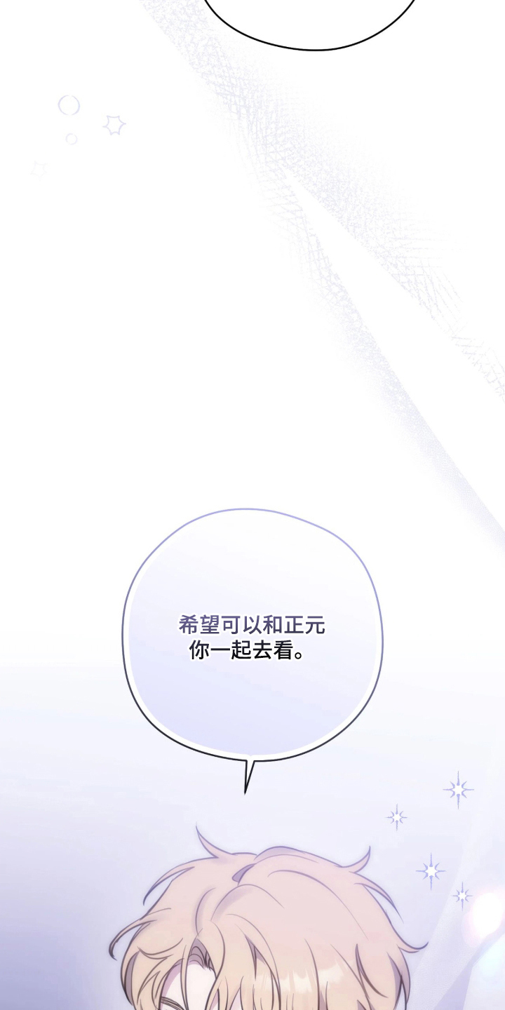 他的聚光灯漫画,第8章：一定要努力3图