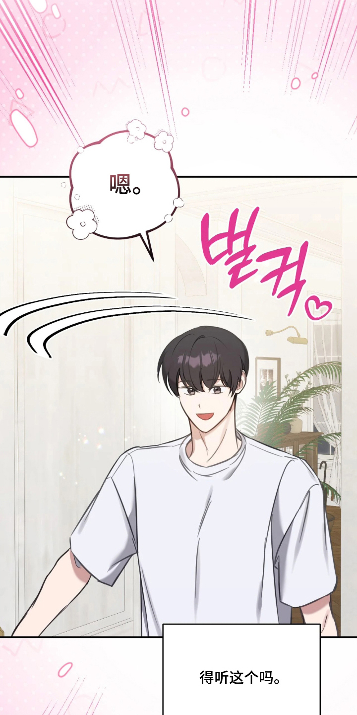 他的聚光灯漫画,第17章：回归曲3图
