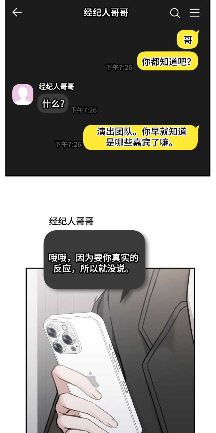 他的聚光灯漫画,第5章：真神奇5图