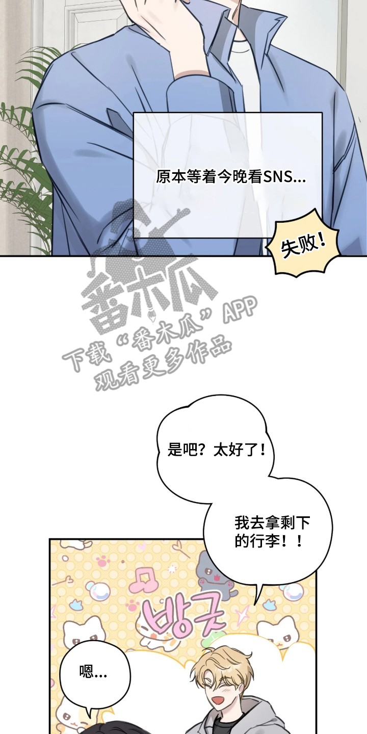 他的聚光灯漫画,第9章：自我合理化3图