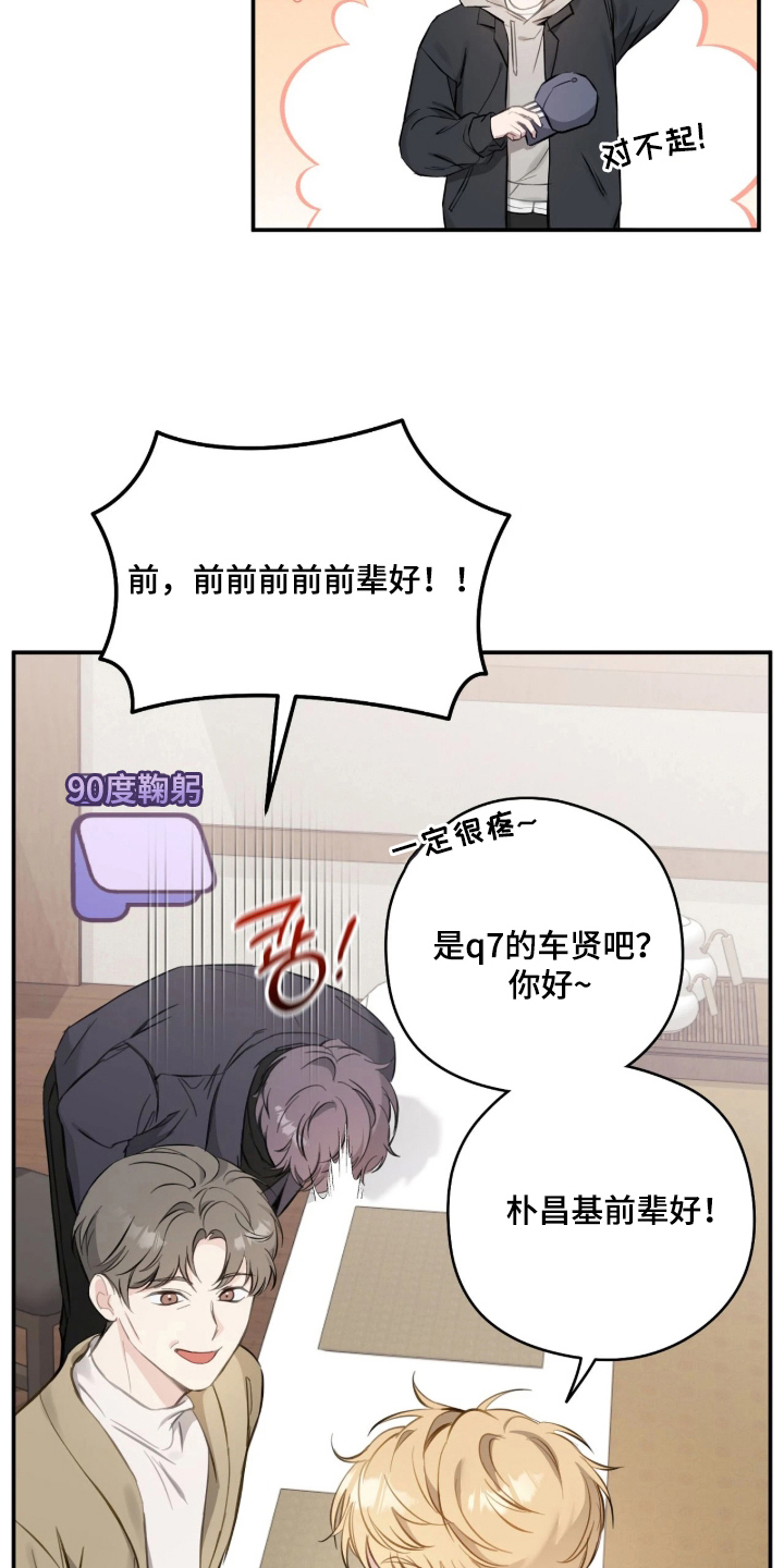 他的聚光灯漫画,第4章：震惊5图