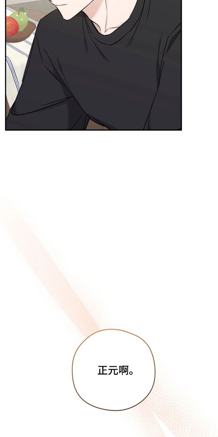 他的聚光灯漫画,第20章：去看夜景2图