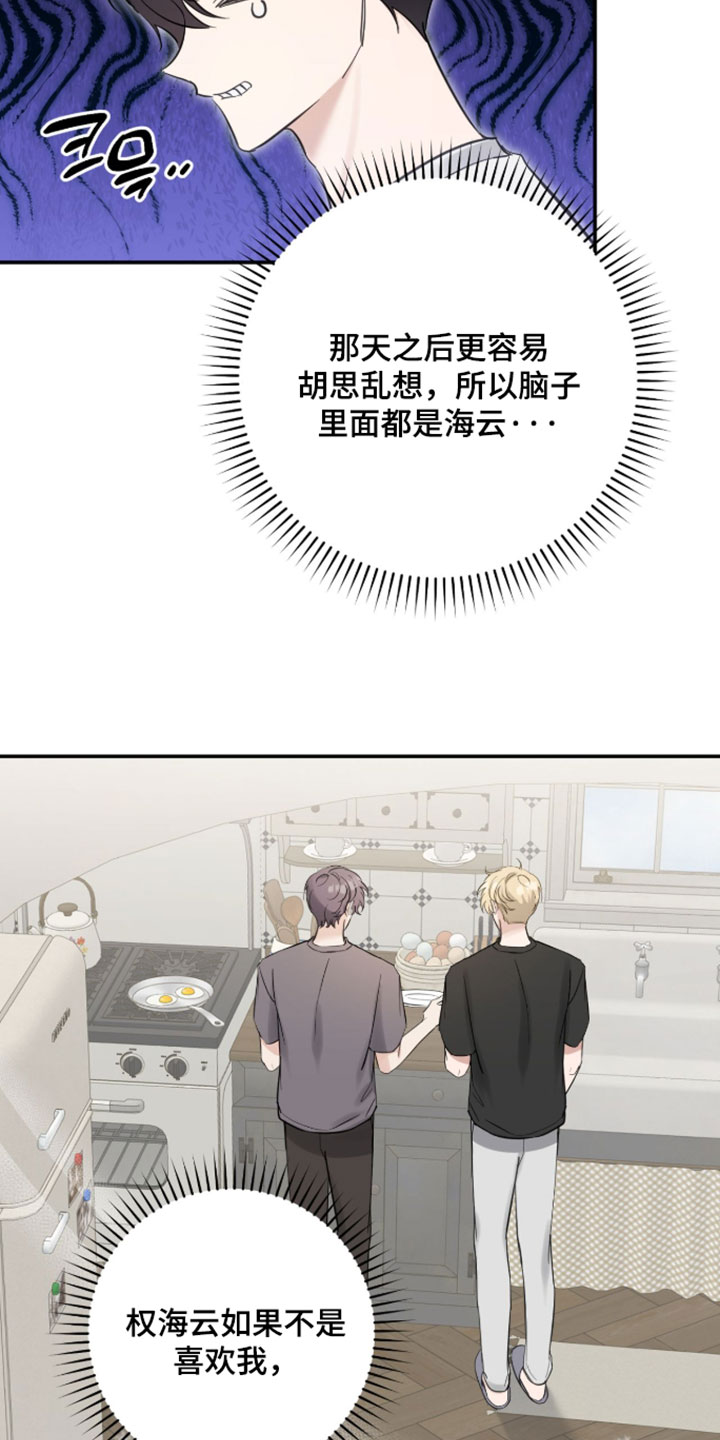 他的聚光灯漫画,第24章：我很遗憾2图