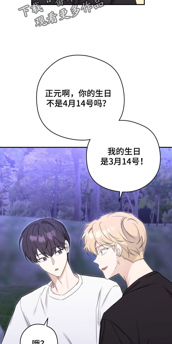 他的聚光灯漫画,第21章：你更好看5图