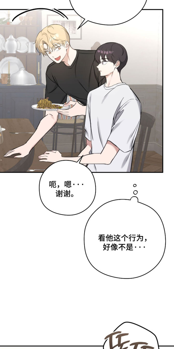他的聚光灯漫画,第24章：我很遗憾4图