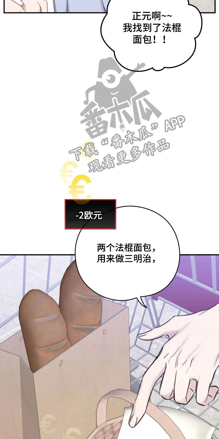 他的聚光灯漫画,第12章：精打细算1图