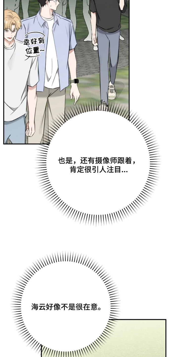 他的聚光灯漫画,第14章：奇怪的视线5图