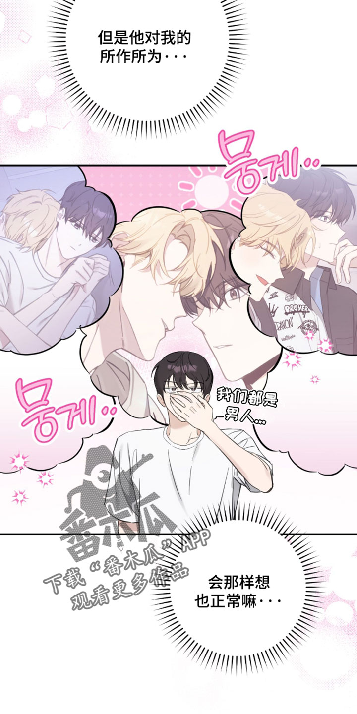 他的聚光灯漫画,第23章：误会5图