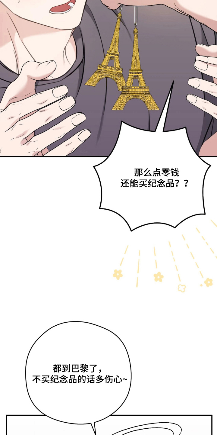 他的聚光灯漫画,第16章：不可抗力3图