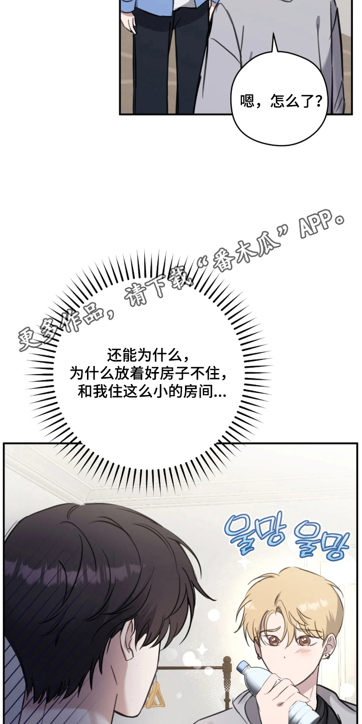 他的聚光灯漫画,第9章：自我合理化1图
