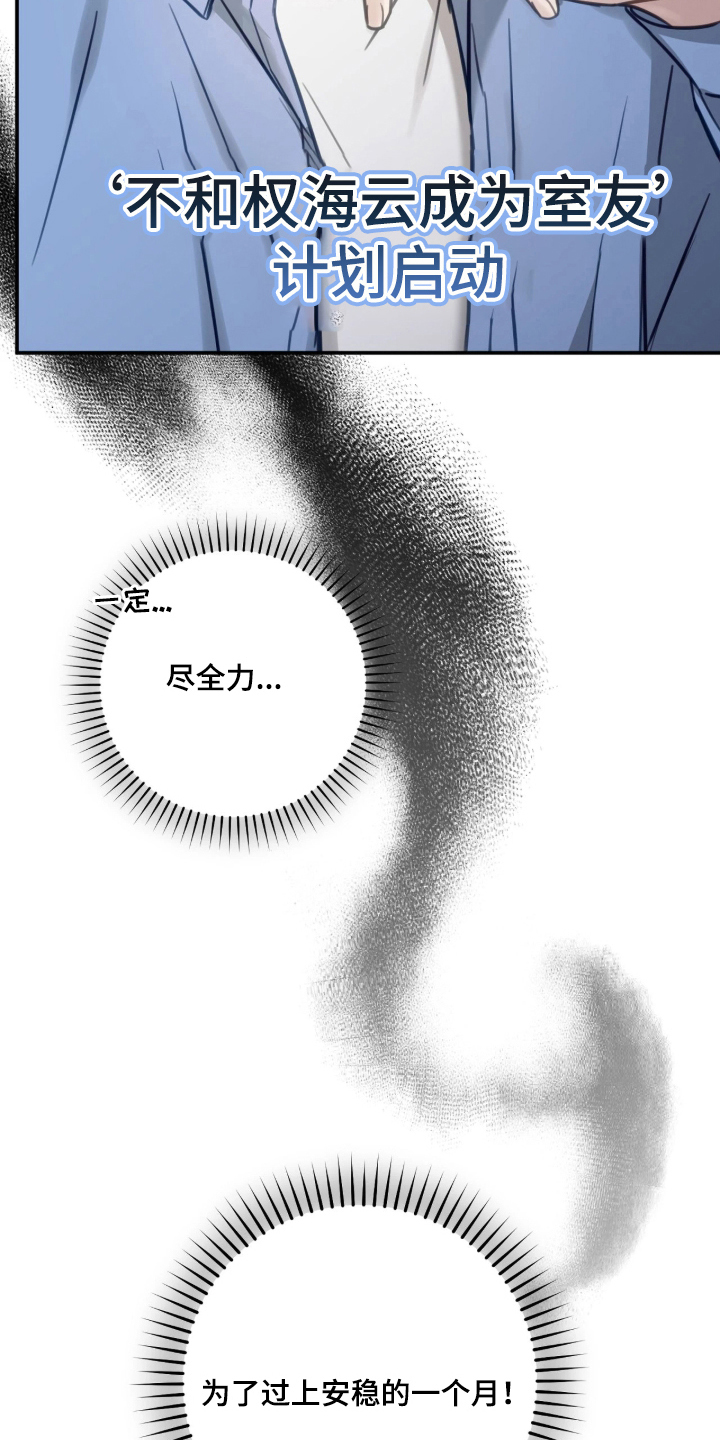 他的聚光灯漫画,第8章：一定要努力2图
