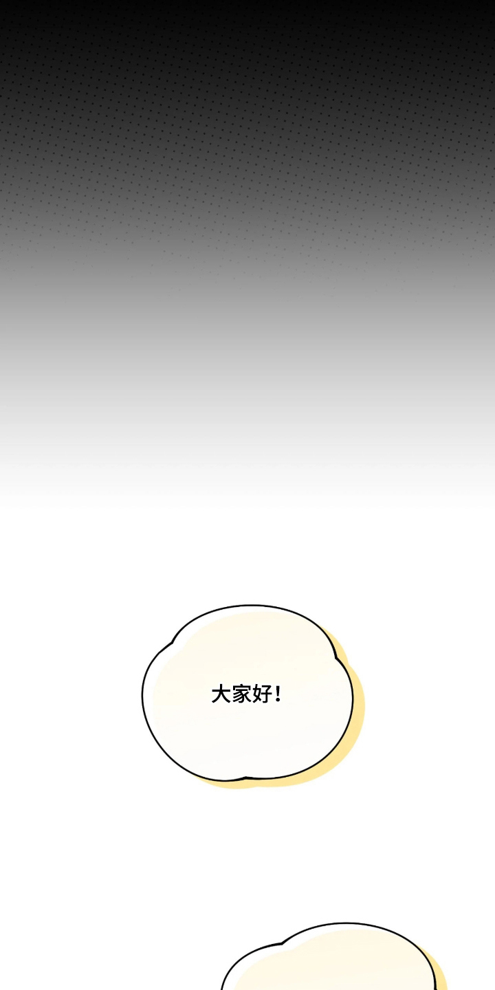 他的聚光灯漫画,第4章：震惊3图