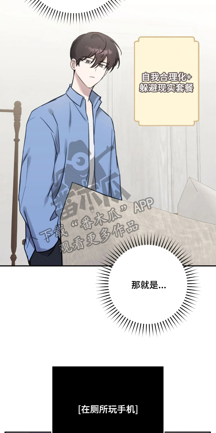 他的聚光灯漫画,第9章：自我合理化5图