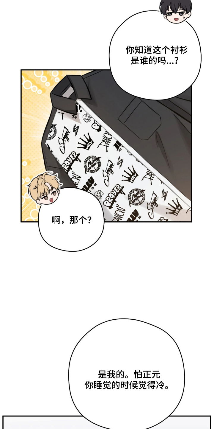 他的聚光灯漫画,第7章：衬衫1图