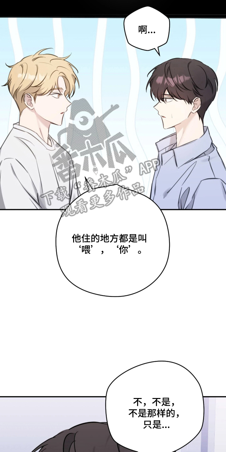 他的聚光灯漫画,第13章：闭上眼1图