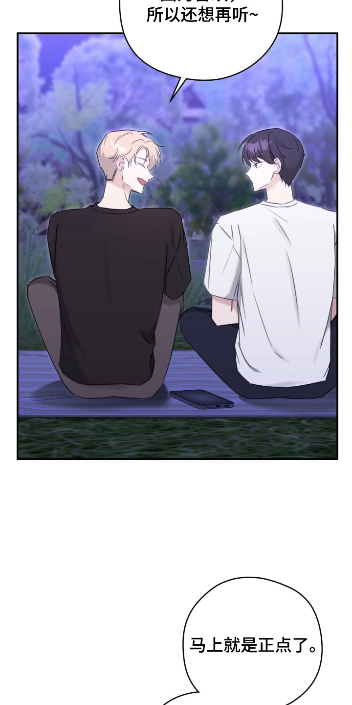 他的聚光灯漫画,第21章：你更好看5图