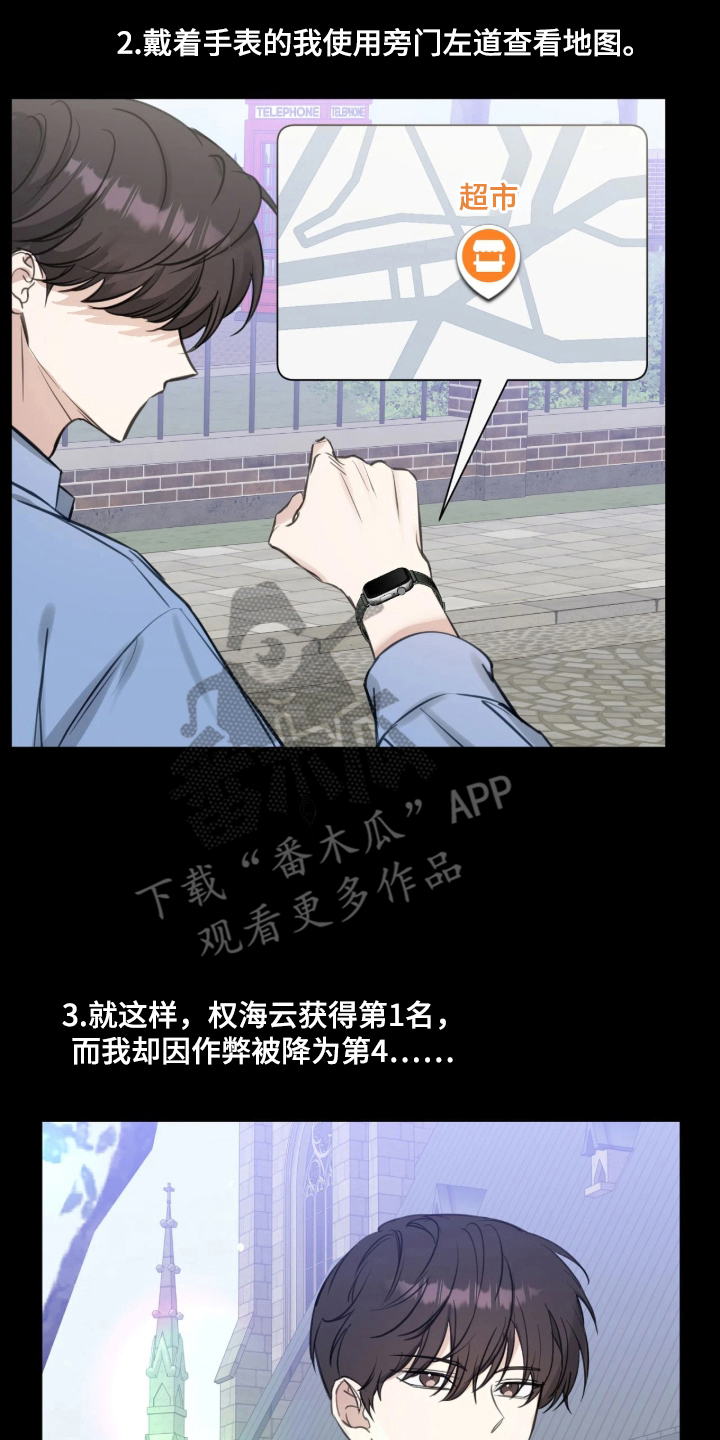 他的聚光灯漫画,第9章：自我合理化2图