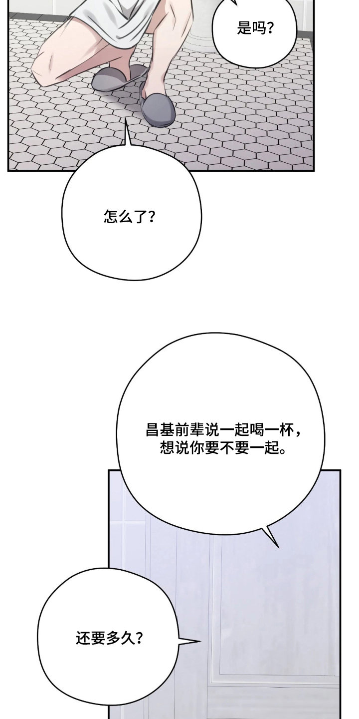 他的聚光灯漫画,第9章：自我合理化3图