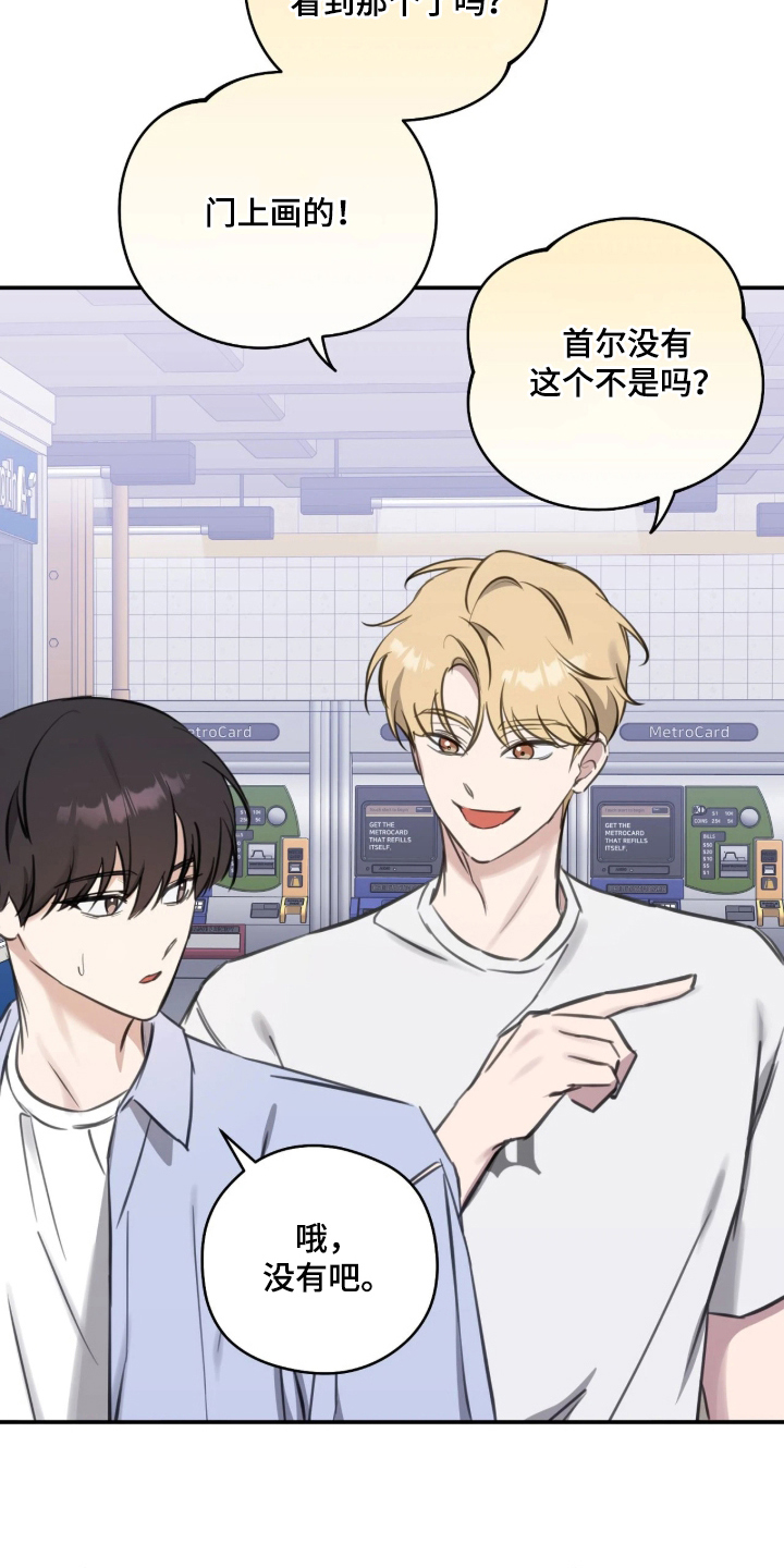 他的聚光灯漫画,第12章：精打细算5图