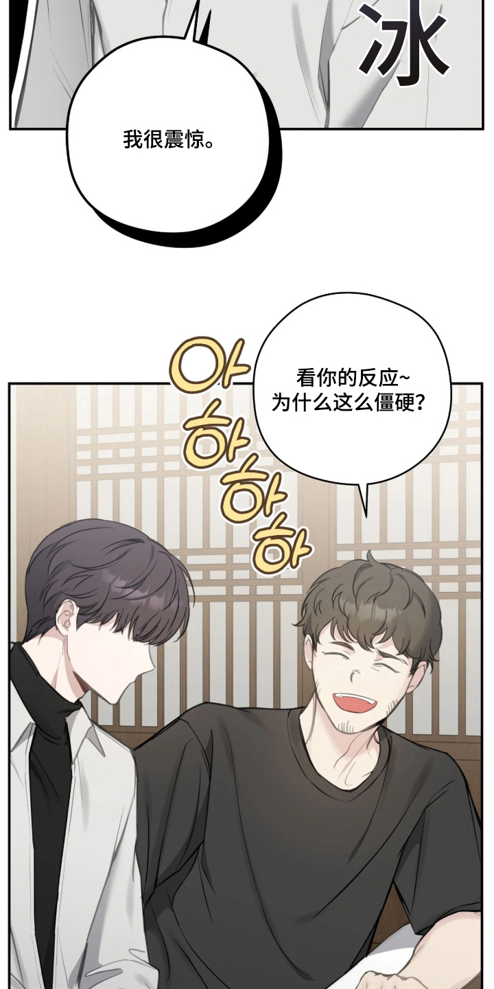 他的聚光灯漫画,第4章：震惊5图