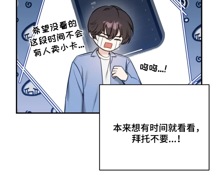 他的聚光灯漫画,第8章：一定要努力2图