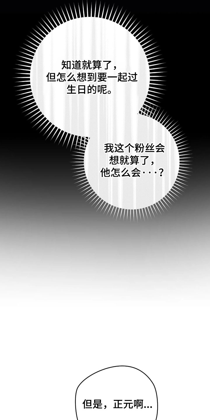 他的聚光灯漫画,第21章：你更好看5图